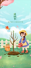 3.12 植树节海报朋友圈