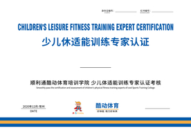 少儿专家认证 证书图片