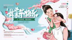 手绘母亲节快乐清新展板