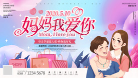 母亲节创意妈妈我爱你祝福主题