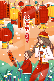 元宵节插画海报