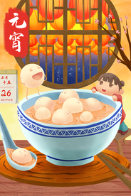 元宵节插画海报