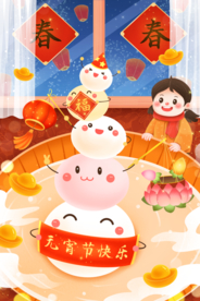 元宵节插画海报