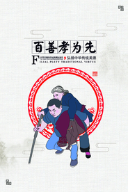 百善孝为先社会公益宣传海报素材