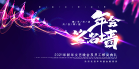 年会签名墙活动宣传海报素材