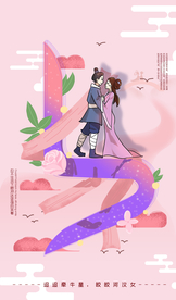 七夕节日传统活动宣传海报素材