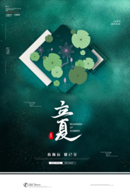 立夏节气传统活动宣传海报素材