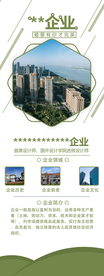 企业简介活动宣传海报素材
