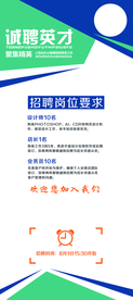 诚聘英才企业活动宣传海报素材