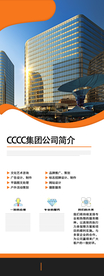 企业简介活动宣传海报素材