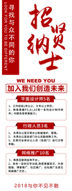 招贤纳士企业活动宣传海报素材