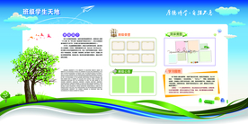 班级学生天地活动宣传海报素材
