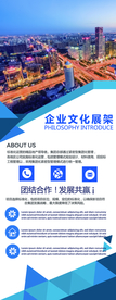 企业文化宣传活动海报素材
