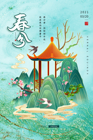 春分节气传统活动宣传海报素材