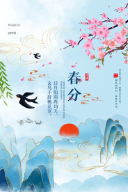 春分节气传统活动宣传海报素材