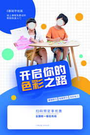 画画班艺术招生活动宣传海报素材