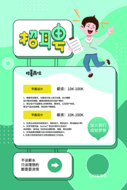 招聘招人企业活动海报素材