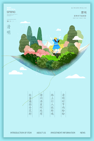 清明节气传统活动宣传海报素材