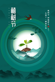 植树节素材