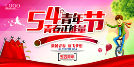 激扬青春 放飞梦想 青春正能量