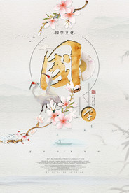 中式