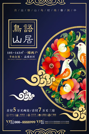 中式海报