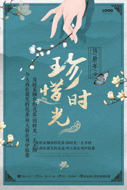 中式海报