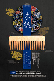 中式海报