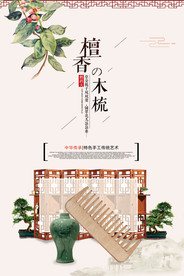 中式海报