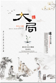中式海报