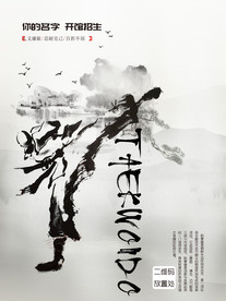 中式海报