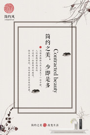 中式海报