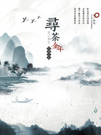 中式海报