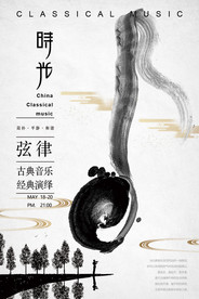 中式海报