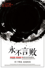 中式海报