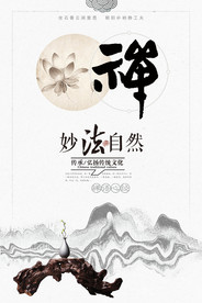 中式海报
