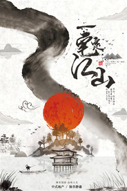 中式海报