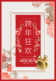 中式海报