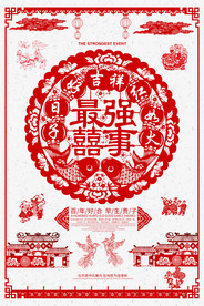 中式海报