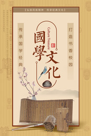 中式海报