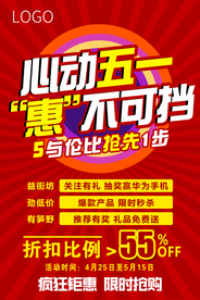 心动五一 惠不可挡