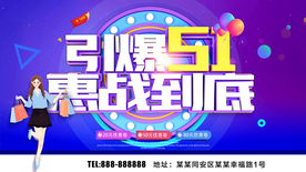 引爆51 惠战到底