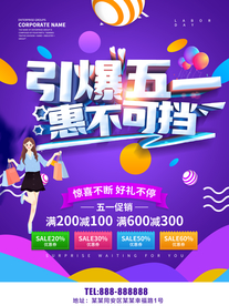 引爆五一 惠不可挡