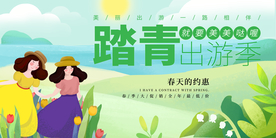 踏青出游季