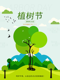 植树节公益宣传海报