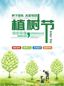 植树节公益宣传海报