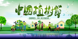 312中国植树节背景