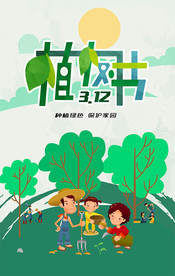 植树造林公益传单