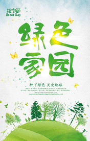 植树造林公益