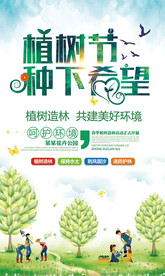 植树造林公益传单